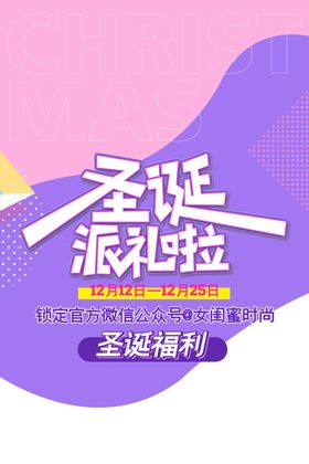 圣诞派礼