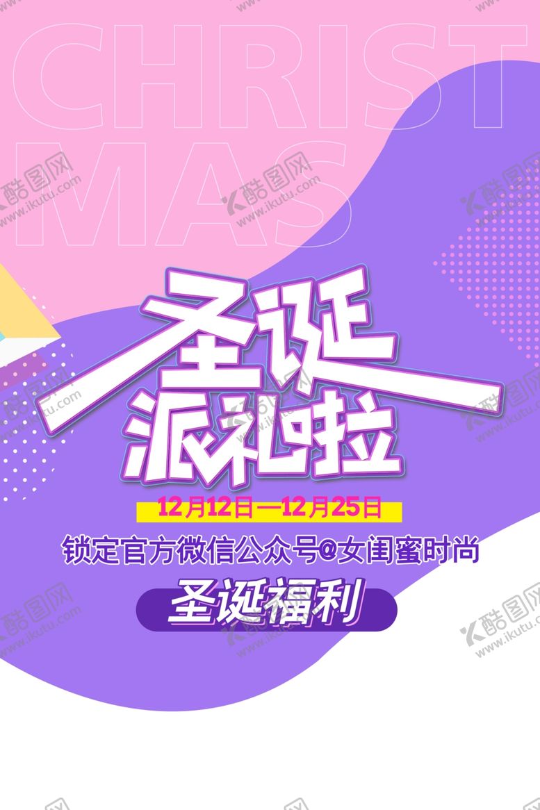 编号：48077505051558329198【酷图网】源文件下载-圣诞派礼