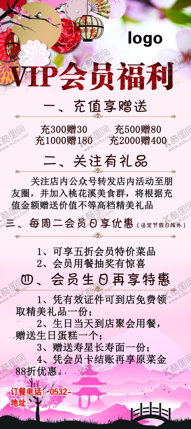 编号：49947107070107153860【酷图网】源文件下载-会员福利展架
