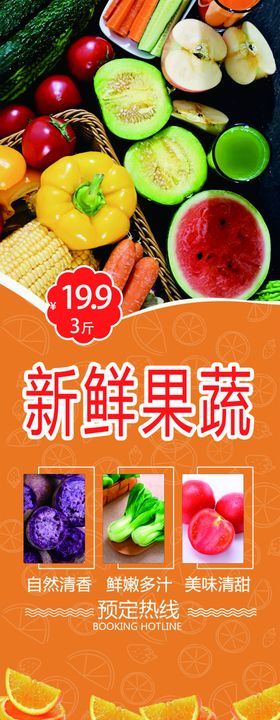 新鲜果蔬
