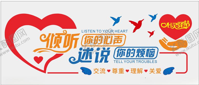 编号：31594012200055283267【酷图网】源文件下载-心灵驿站