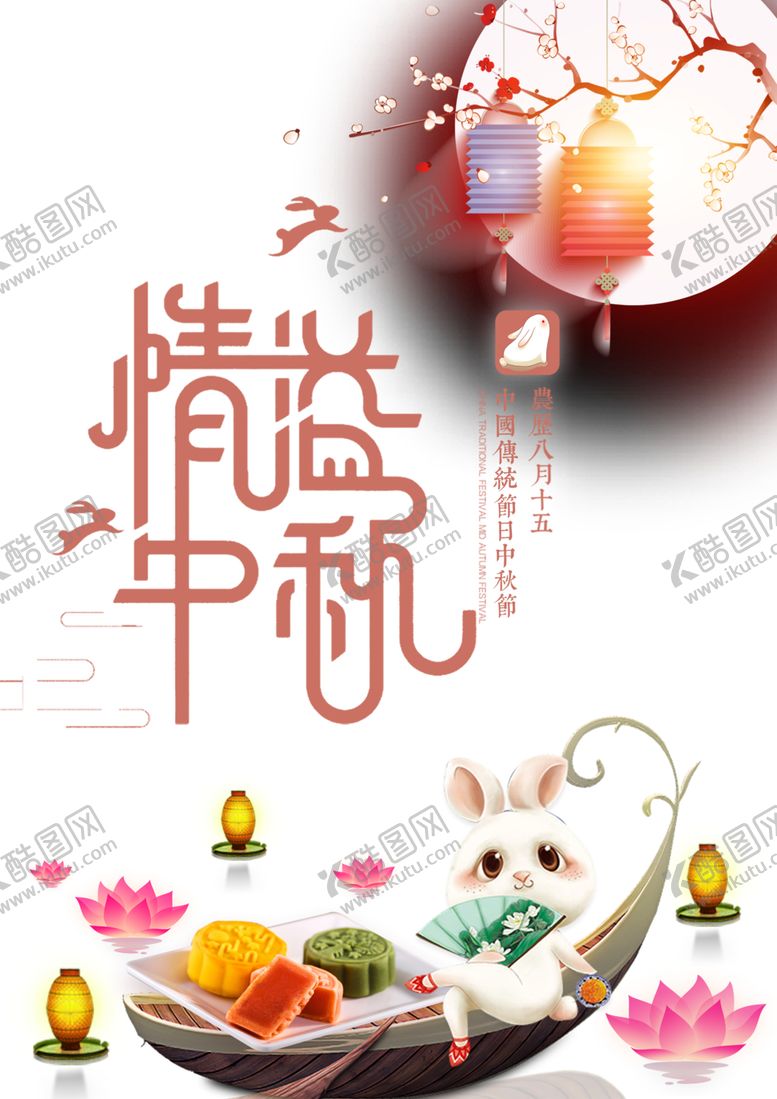 编号：38978310190820495935【酷图网】源文件下载-中秋艺术字体