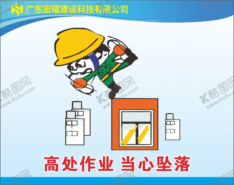 编号：09718610070652210587【酷图网】源文件下载-卡通警示牌