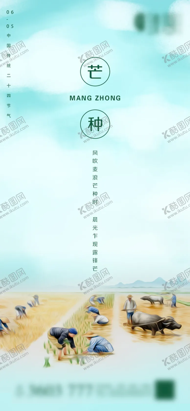 编号：59341609280107270328【酷图网】源文件下载-地产芒种微信