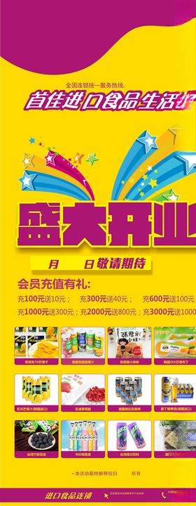开业展架