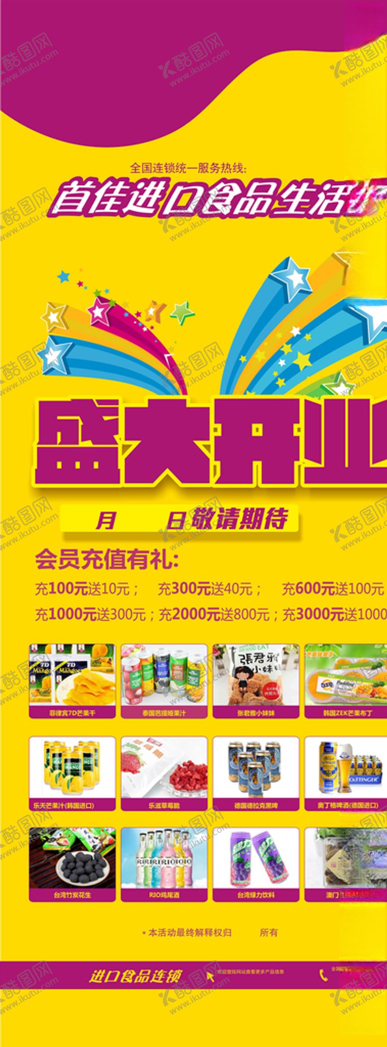 编号：19358307131918486040【酷图网】源文件下载-开业展架
