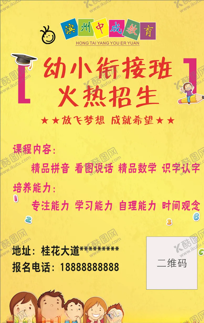 编号：80693404090855558613【酷图网】源文件下载-幼儿园宣传