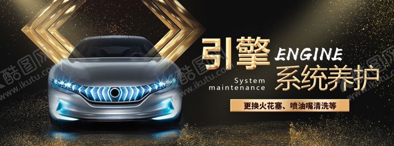编号：77977007091120234237【酷图网】源文件下载-引擎系统养护