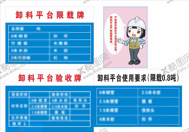 编号：52612406301118308176【酷图网】源文件下载-卸料平台全套