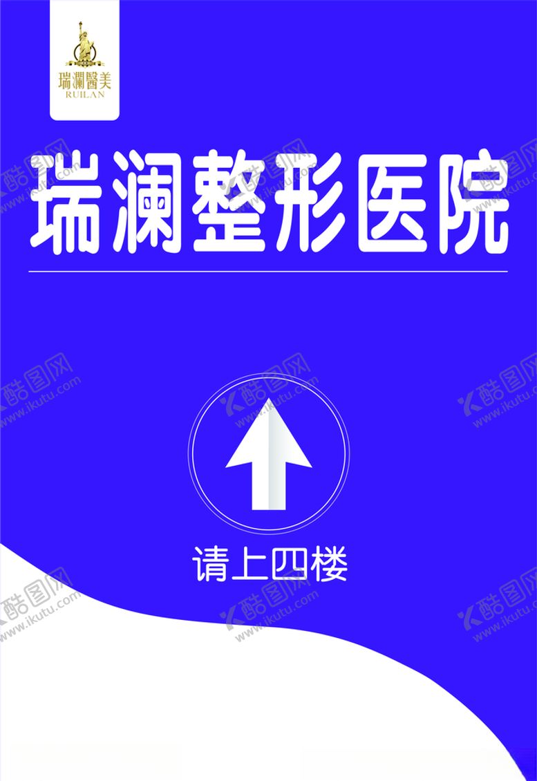 编号：41827509270228312037【酷图网】源文件下载-瑞澜整形医院