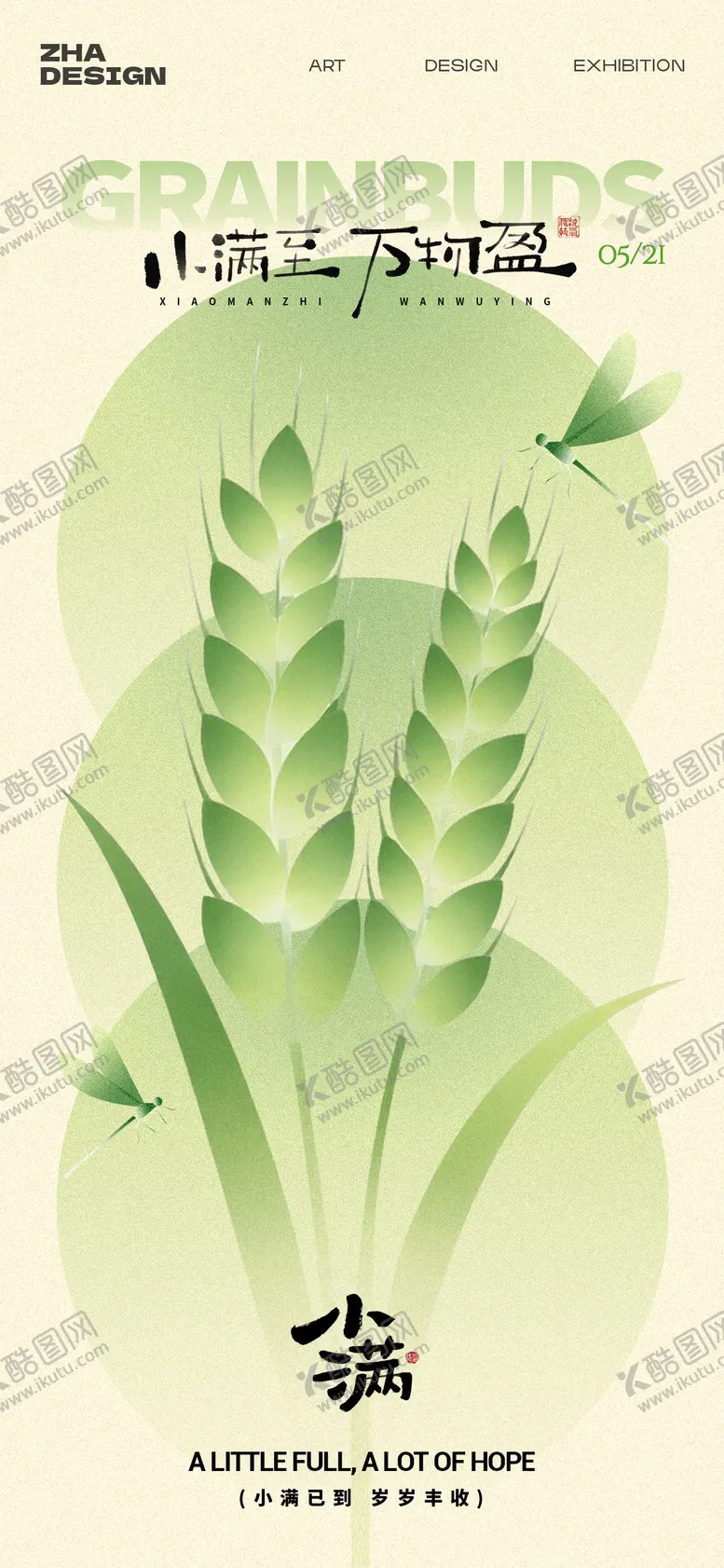 编号：79167305060217092920【酷图网】源文件下载-小满芒种节气海报