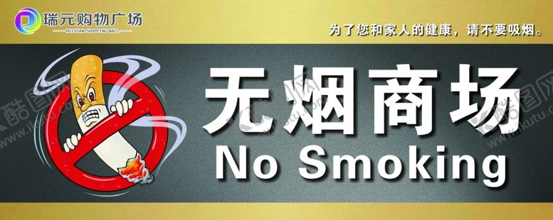 编号：62121010040244175736【酷图网】源文件下载-无烟商场