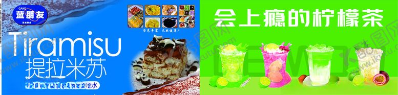 编号：10580802250232564268【酷图网】源文件下载-提拉米苏柠檬茶