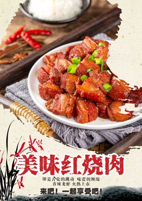 红烧肉