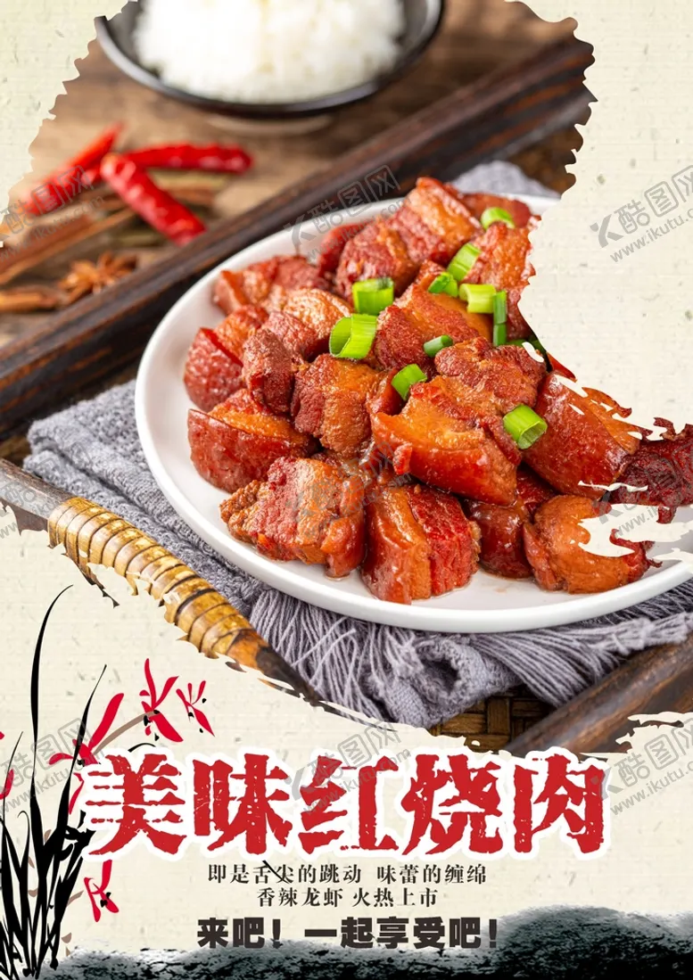 编号：48147602050647191014【酷图网】源文件下载-红烧肉 
