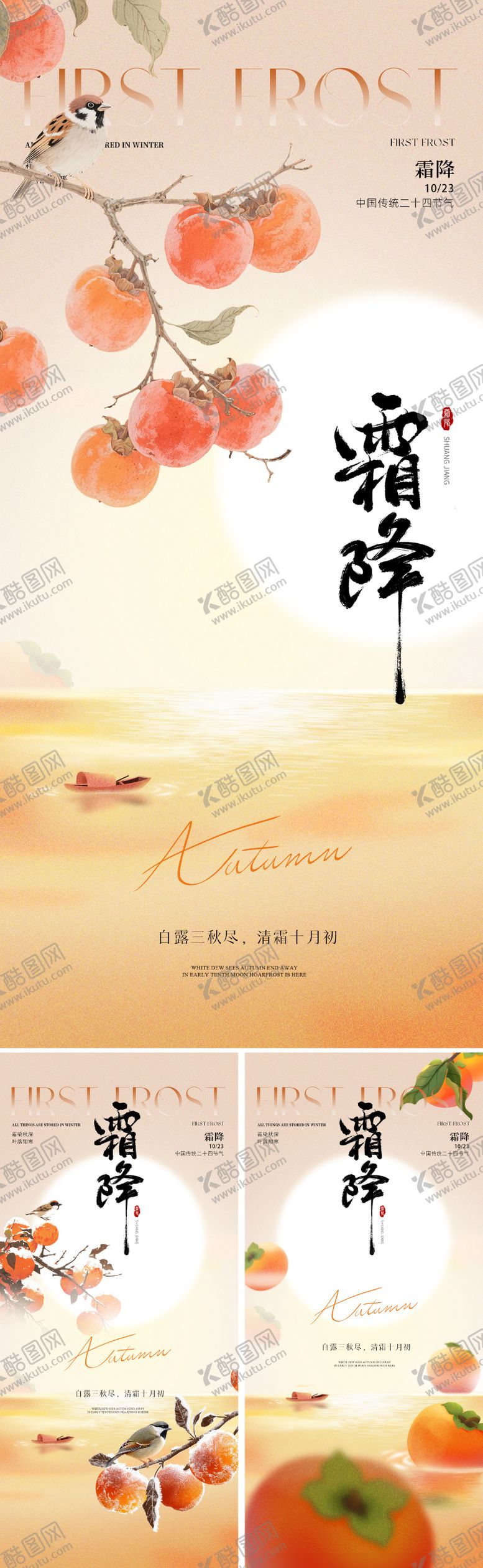 编号：11435410100026363593【酷图网】源文件下载-地产中式霜降节气海报