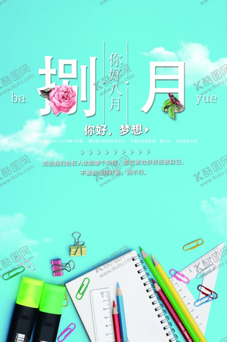 编号：26668406282333223980【酷图网】源文件下载-八月