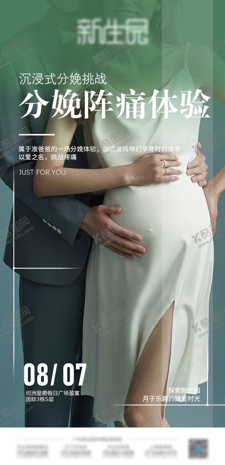 编号：57241911172145316993【酷图网】源文件下载-月子中心分娩挑战海报