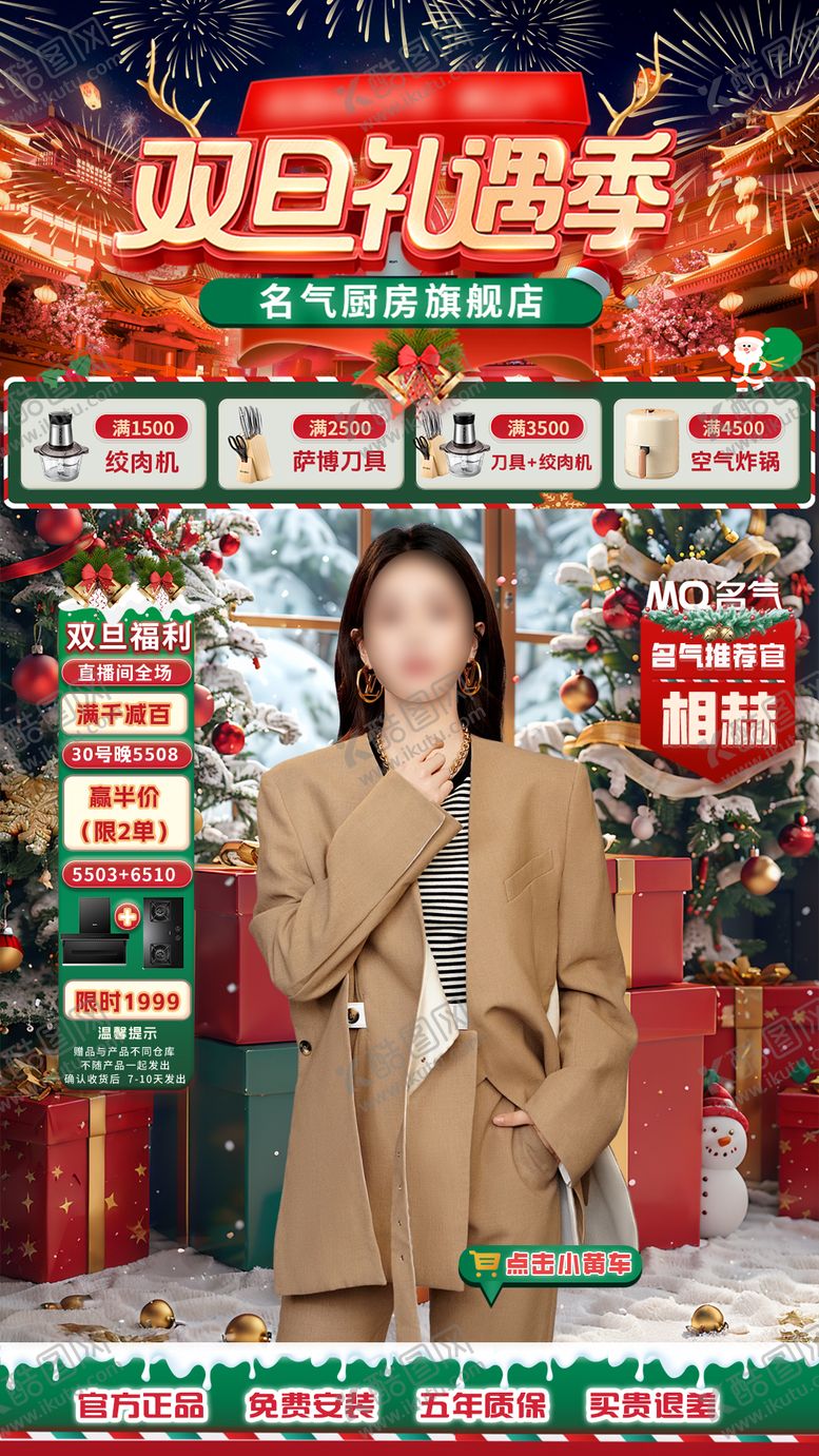 编号：52964112051423207318【酷图网】源文件下载-元旦圣诞双旦礼遇季直播间海报