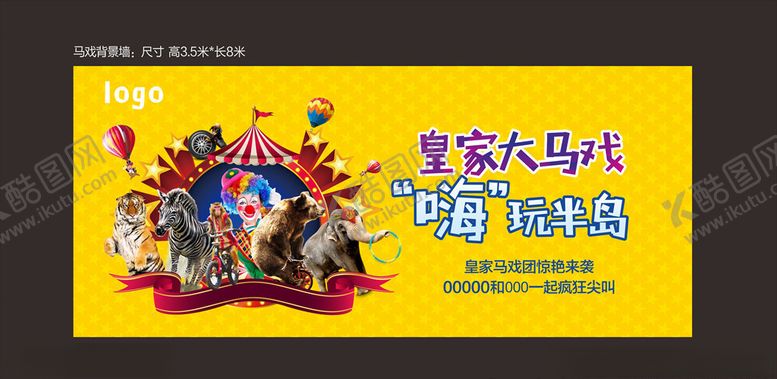 编号：94469010071347294539【酷图网】源文件下载-马戏皇家大马戏活动背景