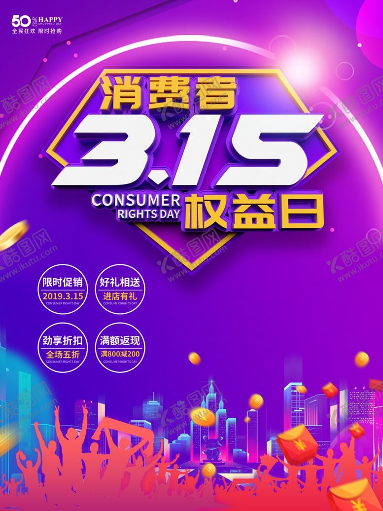 编号：54821210272317352597【酷图网】源文件下载-诚信315