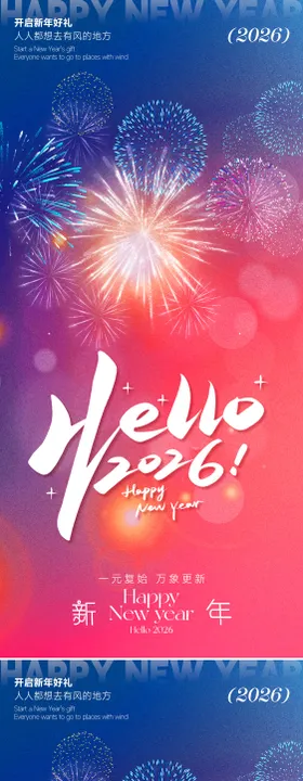 元旦海报