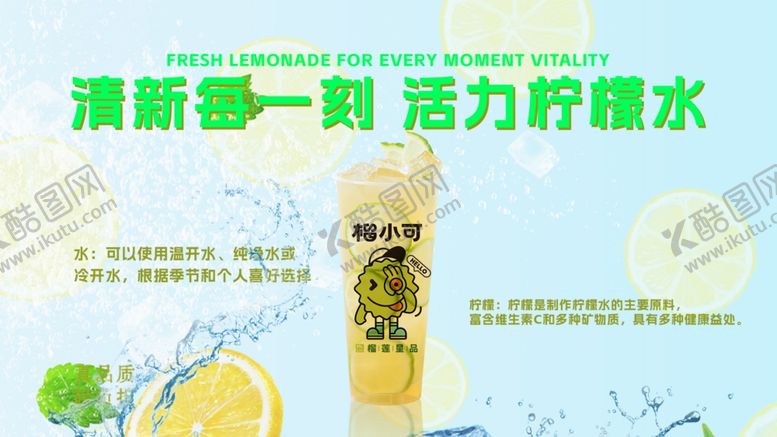 编号：84916302200922446901【酷图网】源文件下载-柠檬水