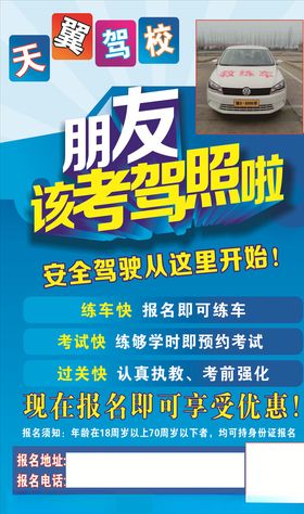 天翼驾校