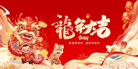 龙年新年新气象背景展板海报