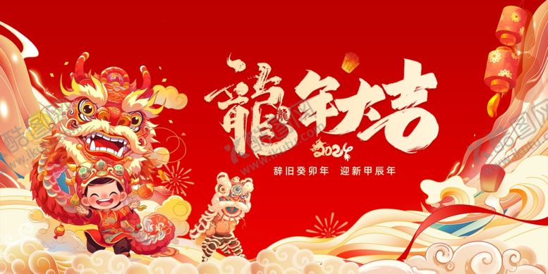 编号：59088011251142544921【酷图网】源文件下载-龙年新年新气象背景展板海报