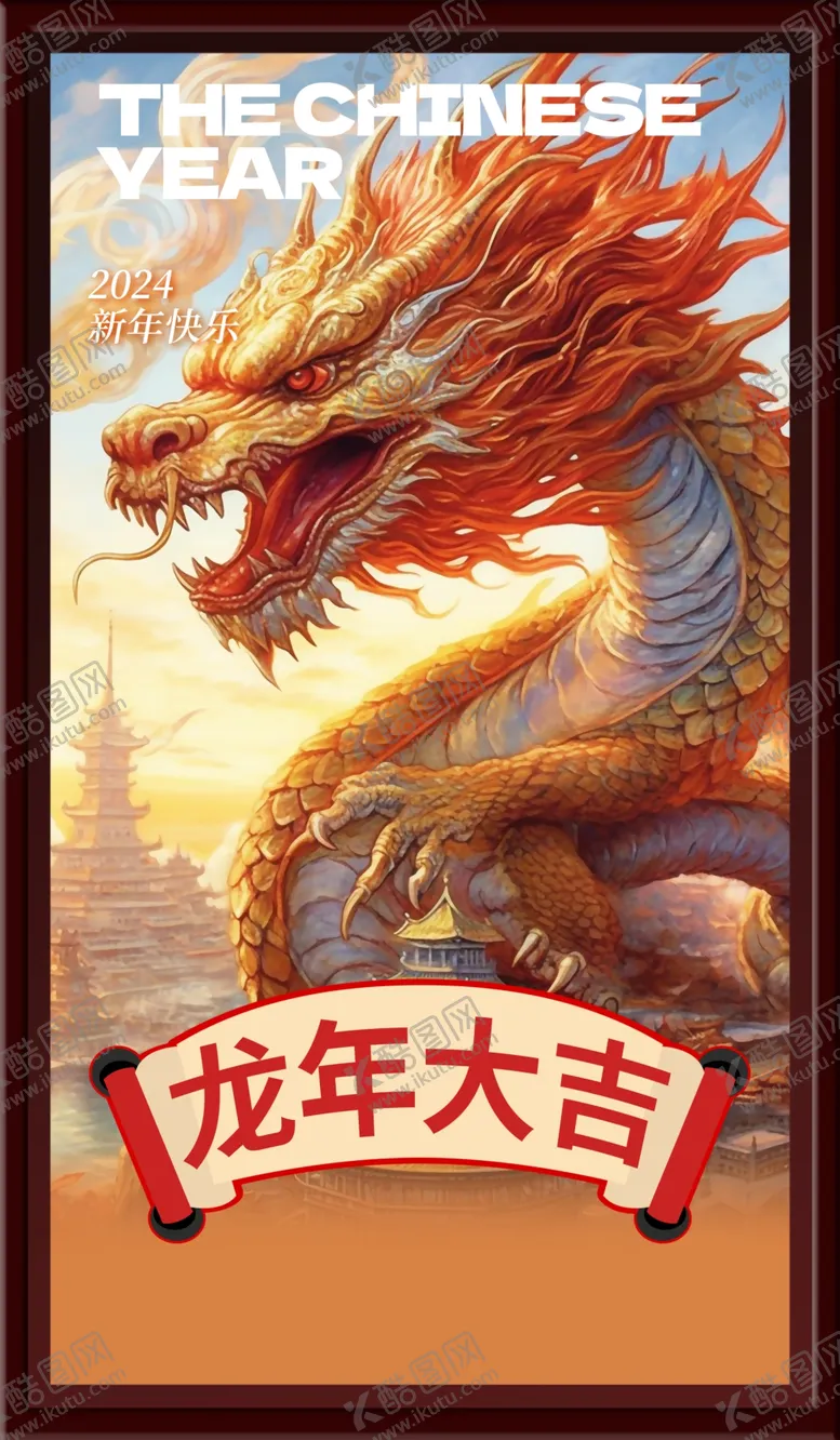 编号：28176502170035474682【酷图网】源文件下载-龙年大吉