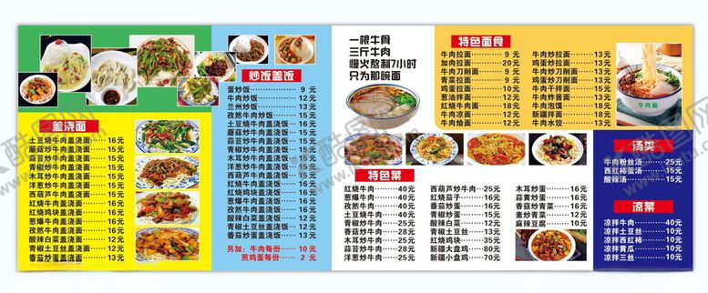 编号：76668401231708101616【酷图网】源文件下载-兰州拉面价目表
