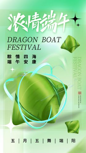 端午节海报粽子DM单页龙舟绿色活动佳