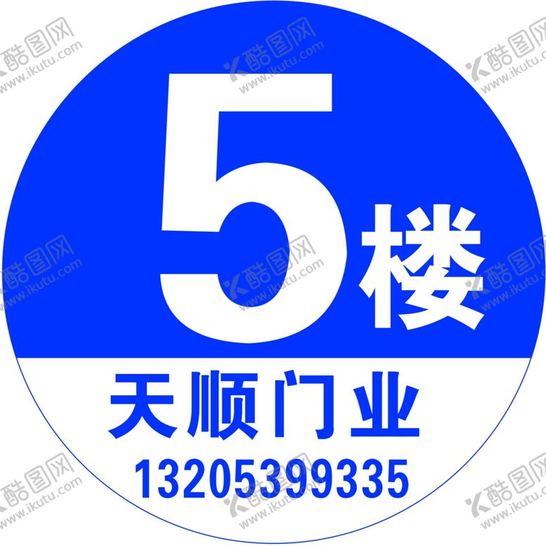 编号：54588905030652435041【酷图网】源文件下载-圆形楼层贴