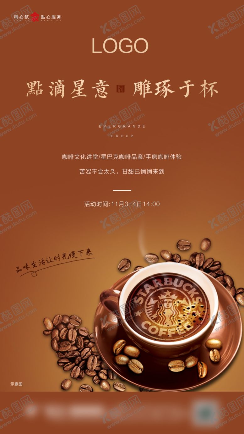 编号：14871507082040406869【酷图网】源文件下载-咖啡