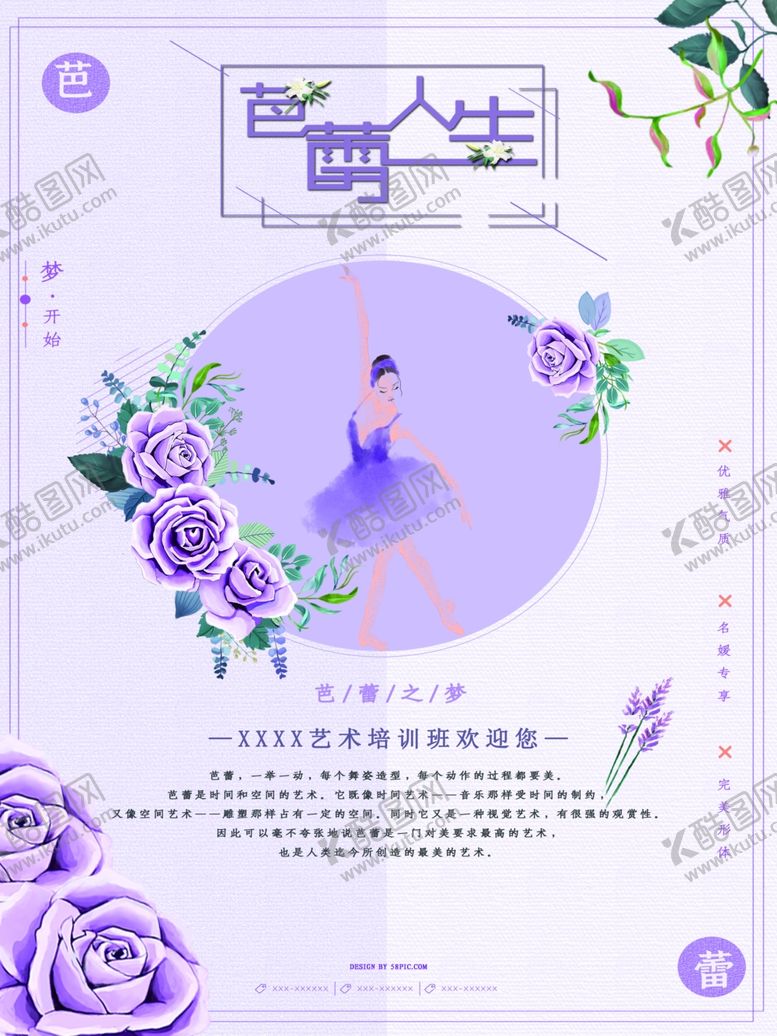 编号：28080107061837291155【酷图网】源文件下载-芭蕾舞宣传单