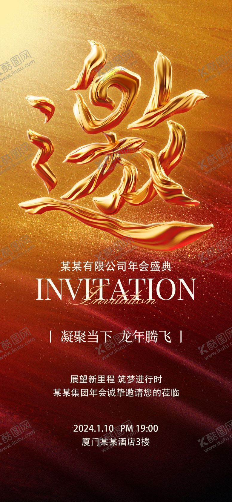 编号：10606901131741473180【酷图网】源文件下载-邀请函