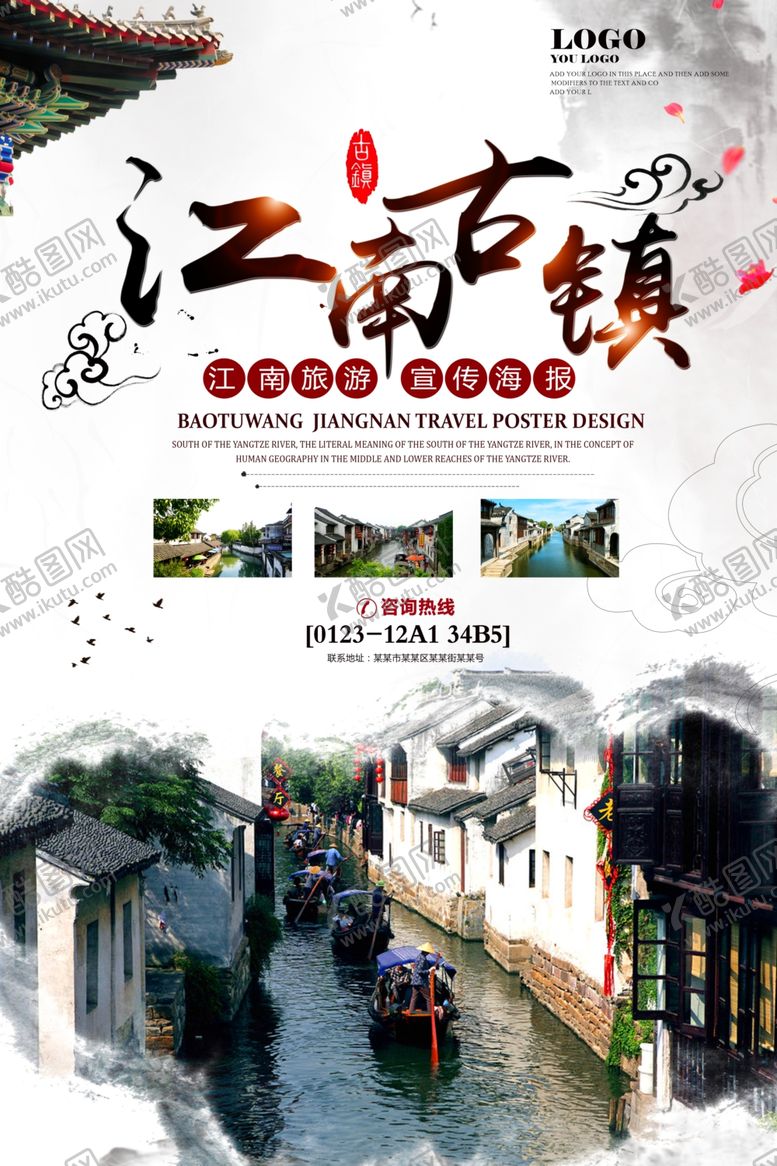 编号：30876909110010231986【酷图网】源文件下载-旅行海报