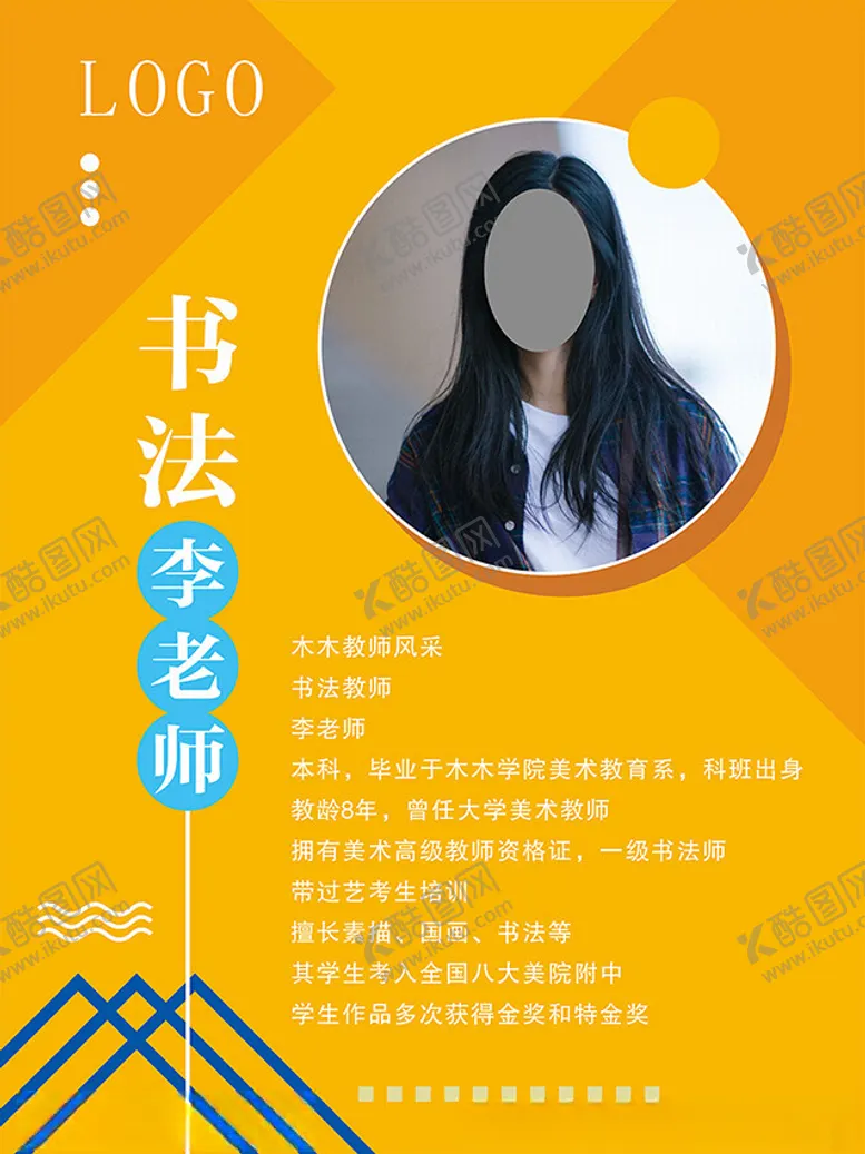 编号：87810102120401508123【酷图网】源文件下载-教师简介