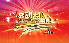 颁奖典礼海报