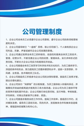 公司管理制度   