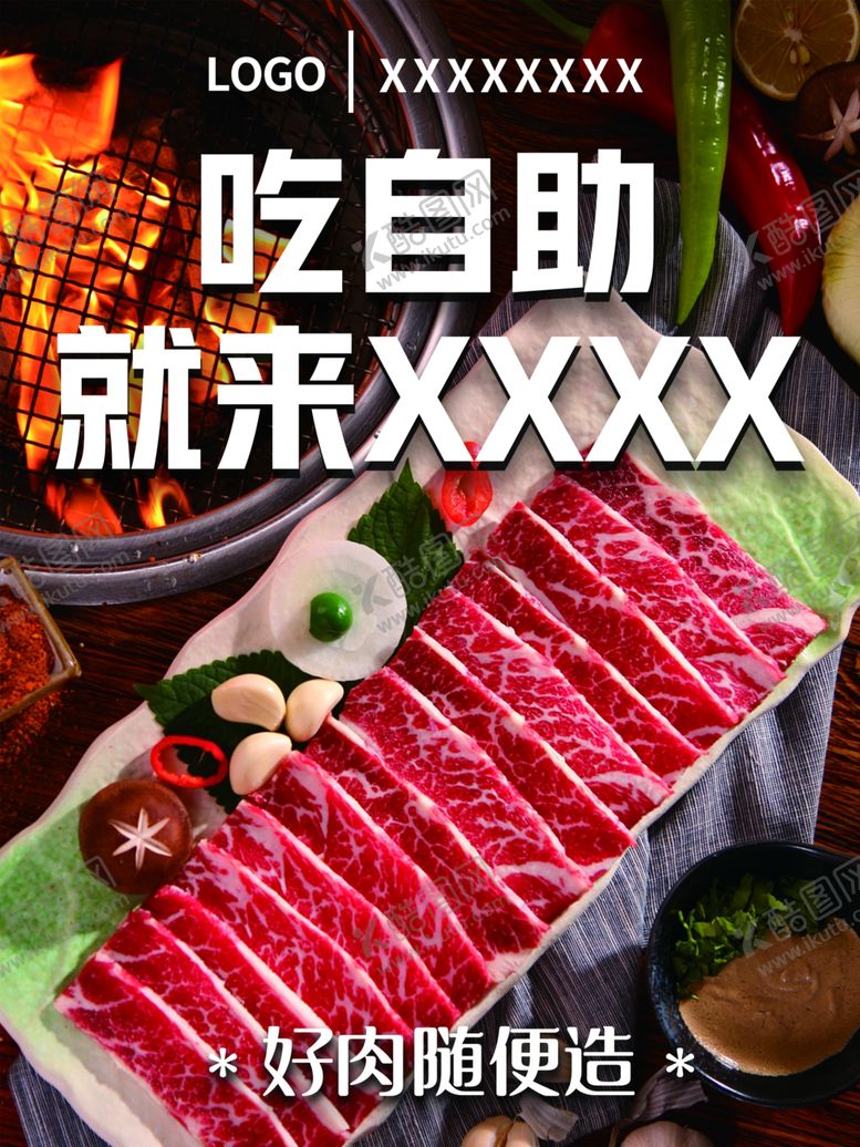 编号：94799601131824145760【酷图网】源文件下载-烤肉3