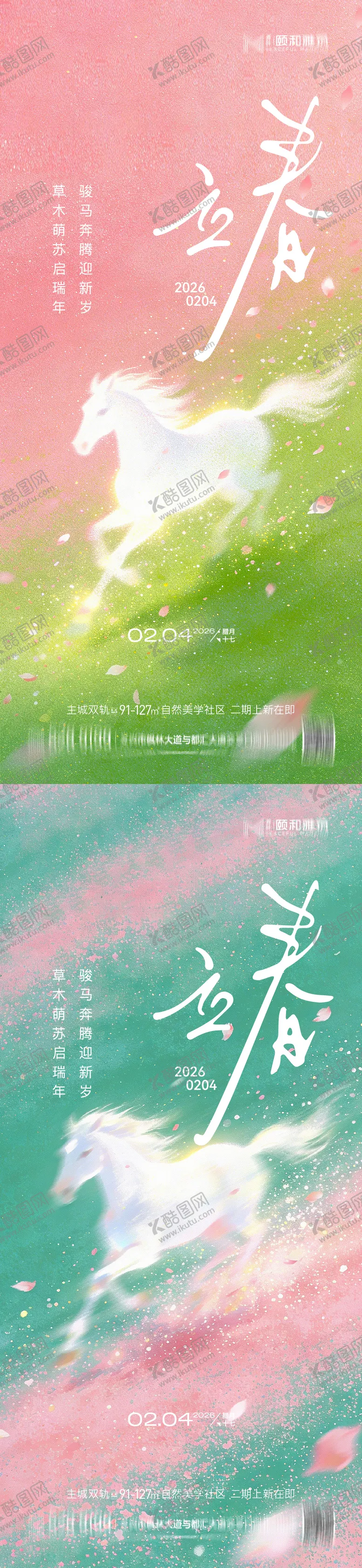 编号：36991901311445436185【酷图网】源文件下载-立春节气系列海报