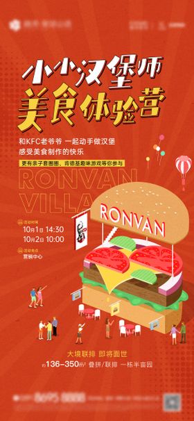 地产手作活动海报