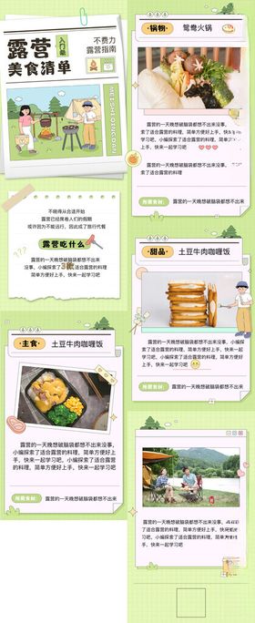 出游露营h5活动长图
