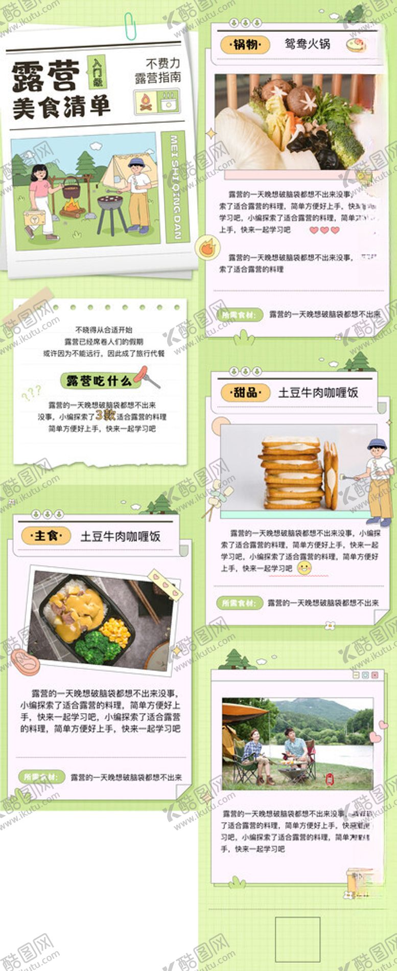 编号：94816706280530594783【酷图网】源文件下载-露营活动长图