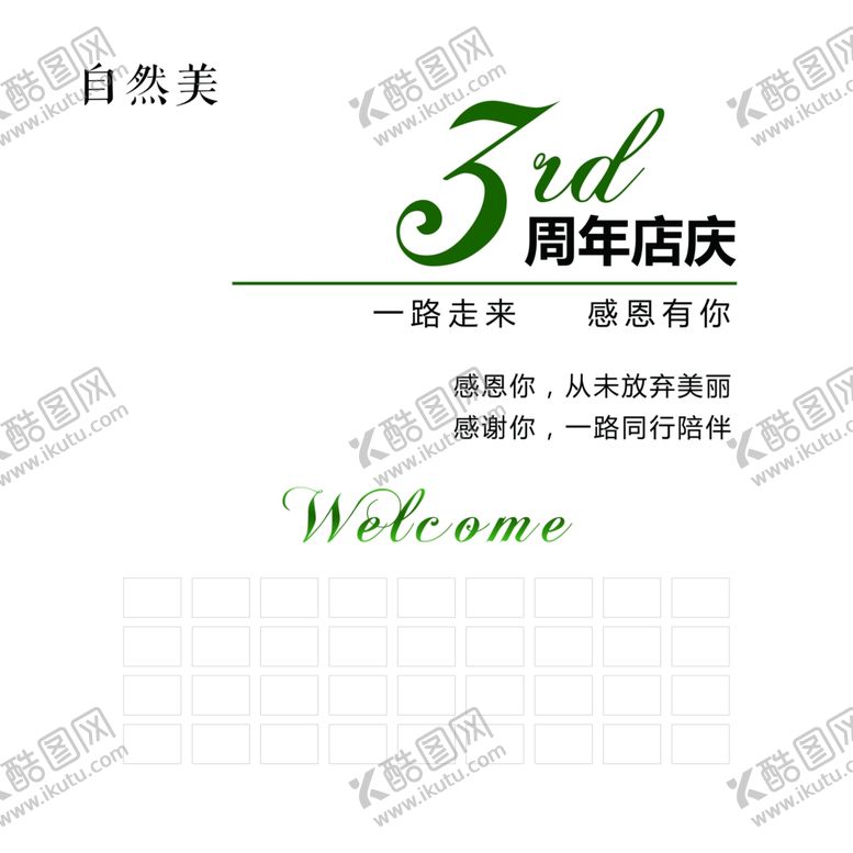 编号：40889001261600533255【酷图网】源文件下载-周年店庆