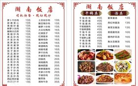 湘菜馆点菜单