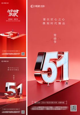 51劳动节系列海报五一劳动节