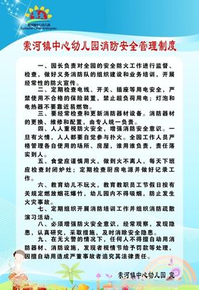 幼儿园消防安全管理制度